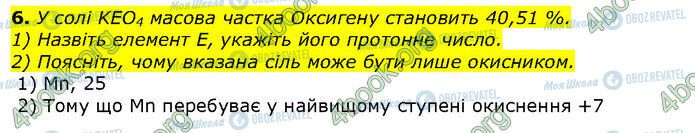 ГДЗ Хімія 9 клас сторінка Стр.90 (6)